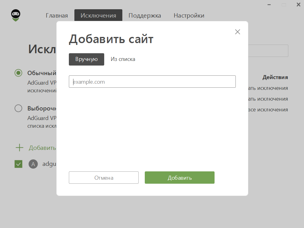Добавить исключения