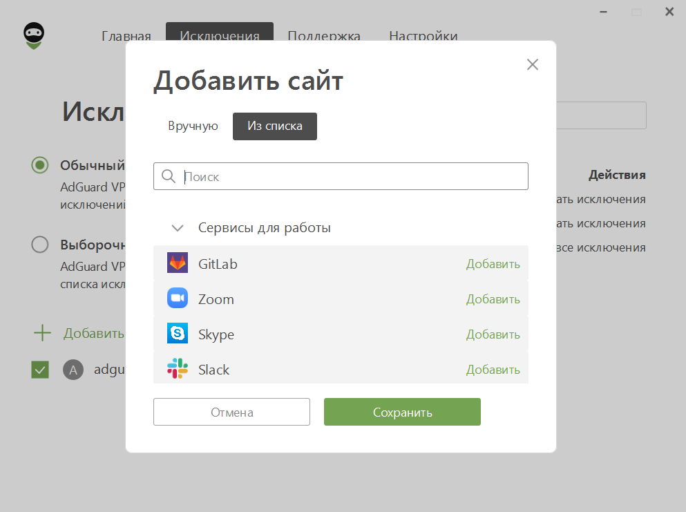 Добавить исключения из списка