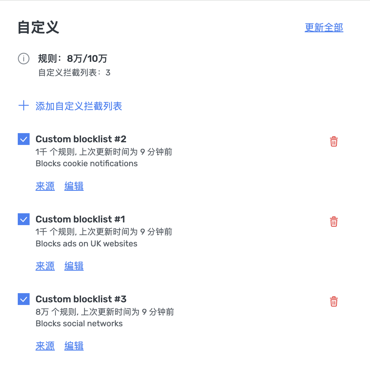 添加自定义阻止列表