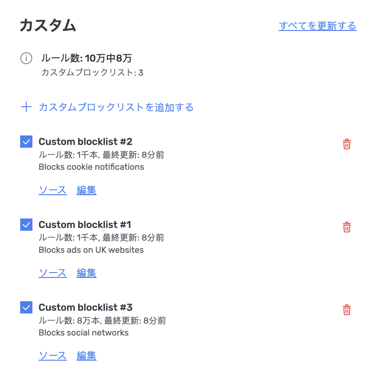 カスタムブロックリストの追加