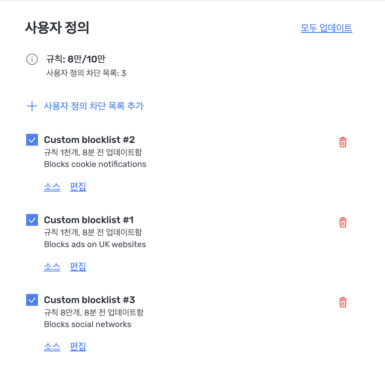 사용자 정의 차단 목록 추가