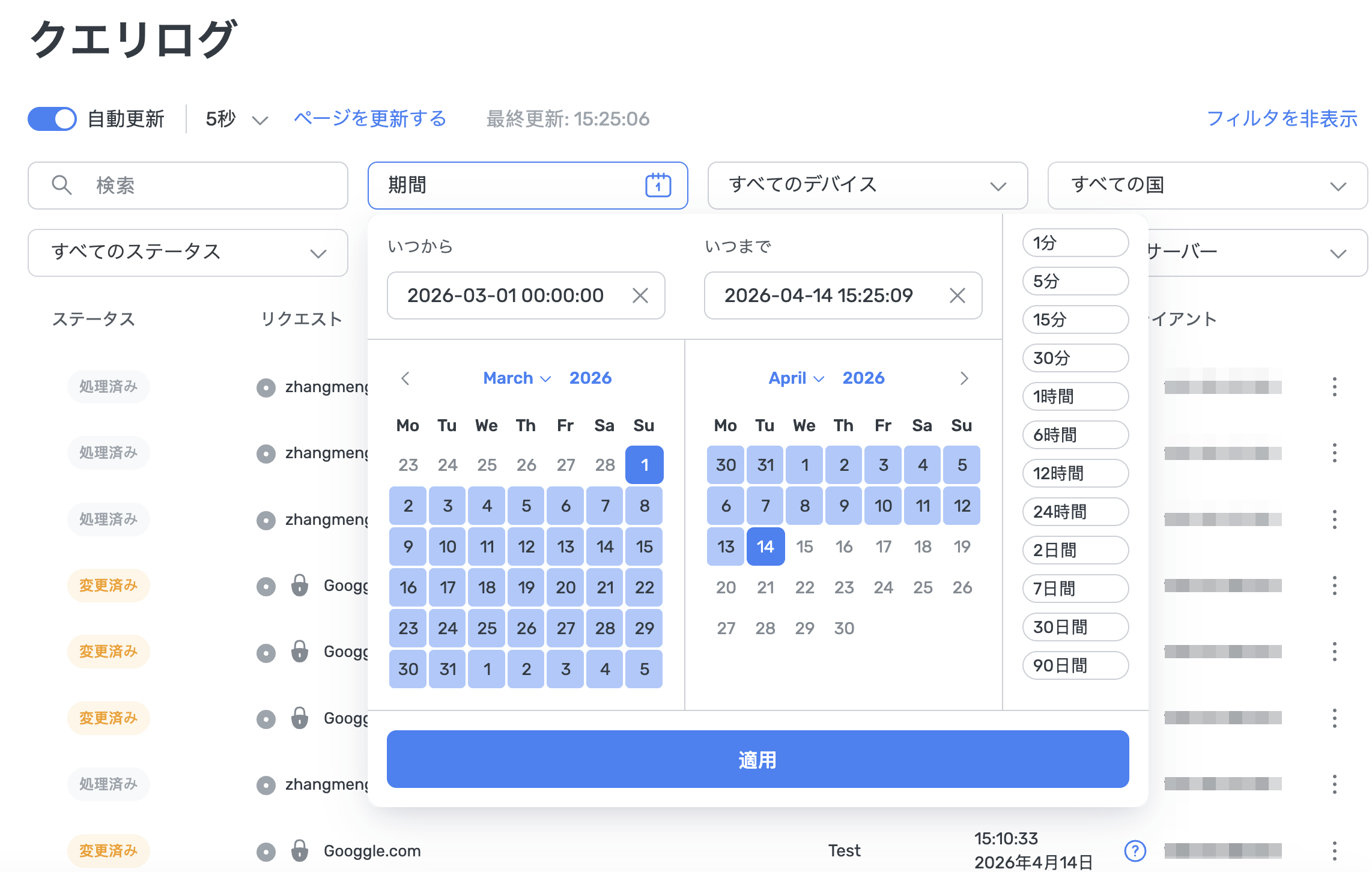 新しいクエリログ