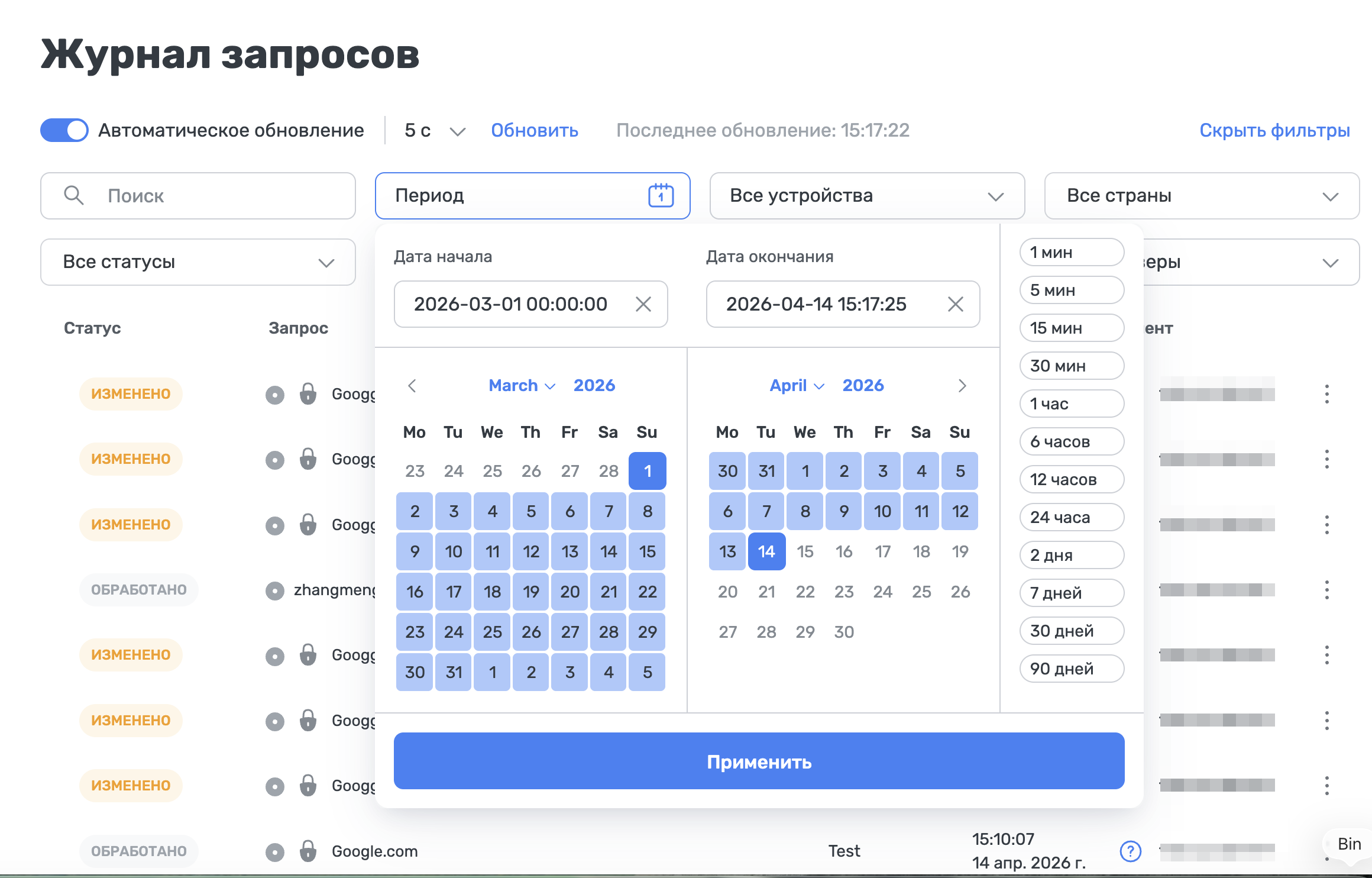 Новый Журнал запросов