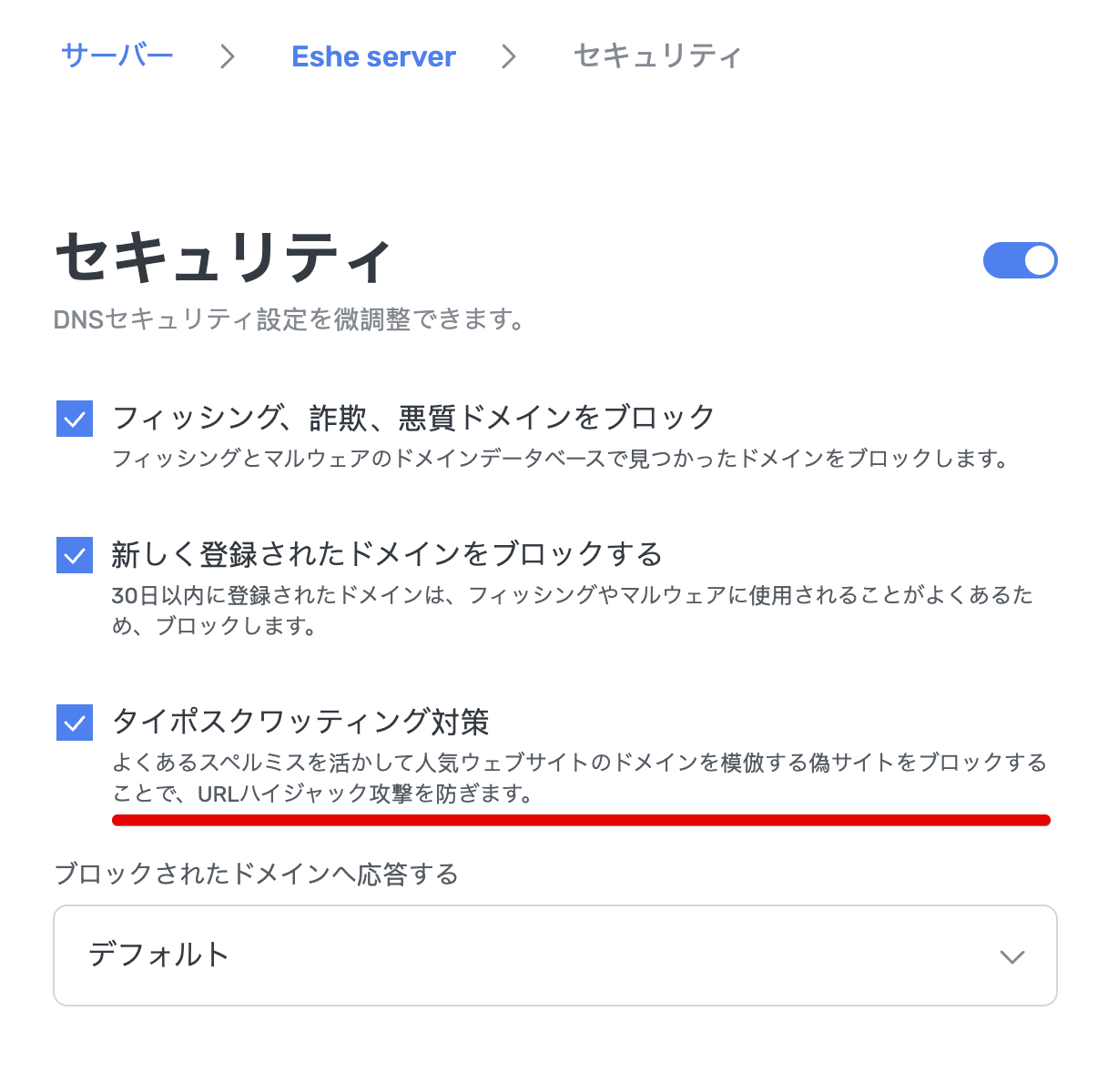 セキュリティ設定