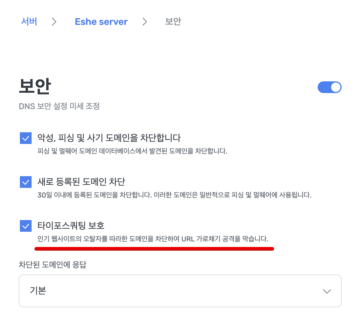 보안 설정