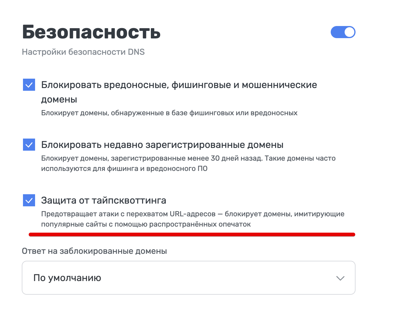 Настройки безопасности