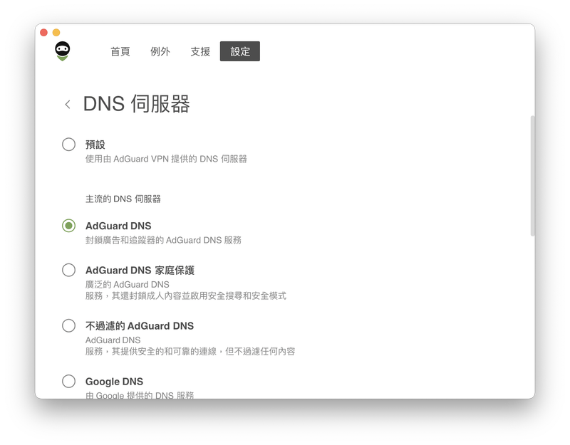 DNS 伺服器清單