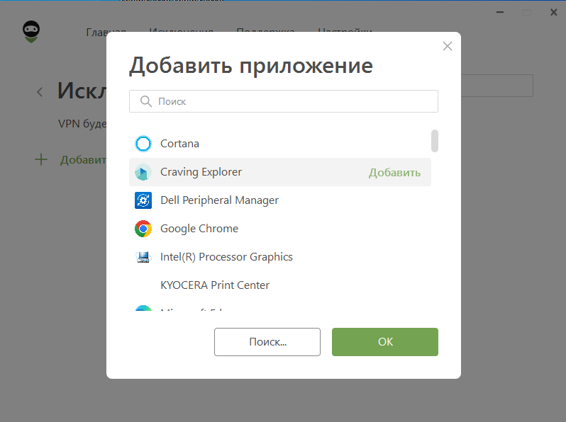 Добавление приложения в исключения