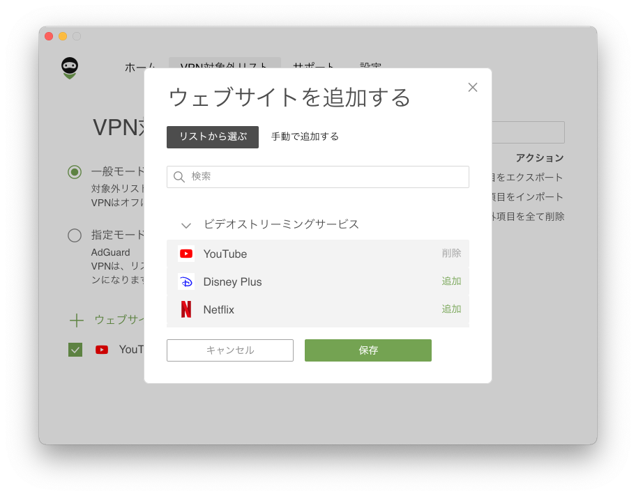 VPN対象外リスト 2.0