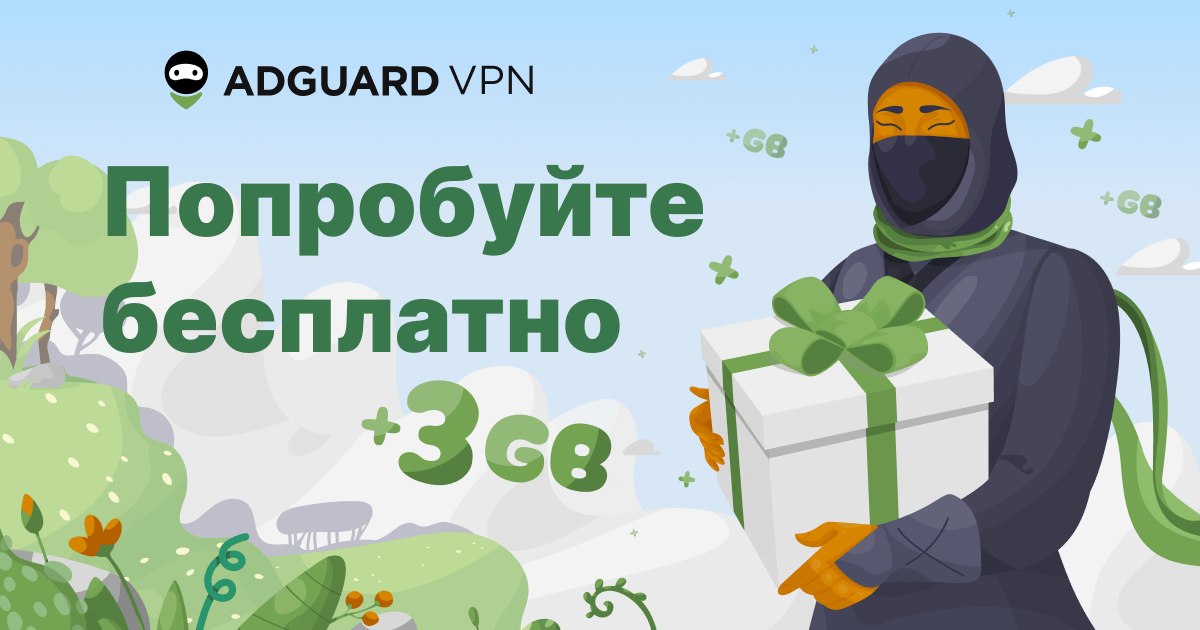 adguard vpn купить